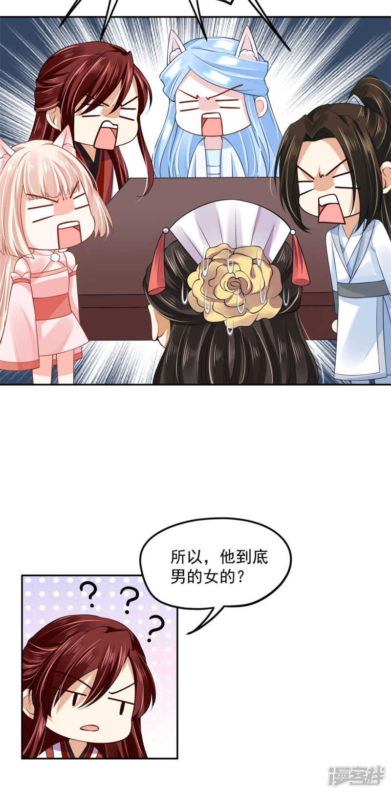 《朕的马是狐狸精》60 我是你的马 第13页
