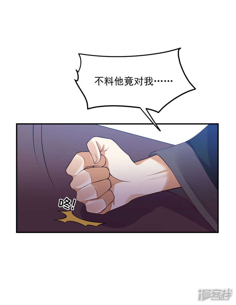 《朕的马是狐狸精》60 我是你的马 第16页