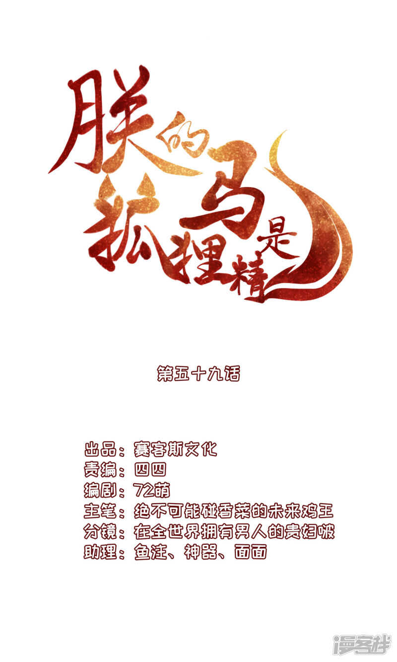 《朕的马是狐狸精》60 我是你的马 第1页