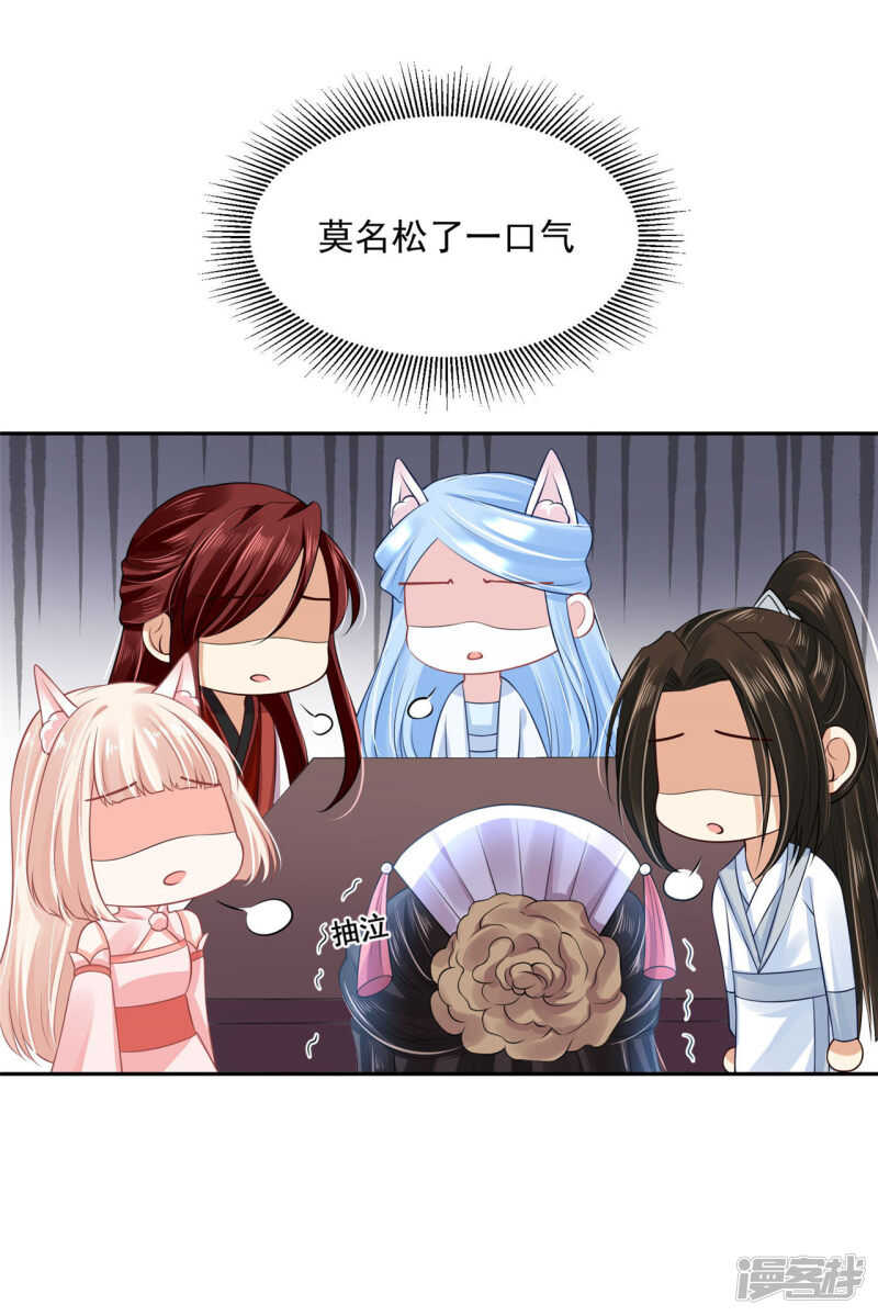 《朕的马是狐狸精》60 我是你的马 第20页