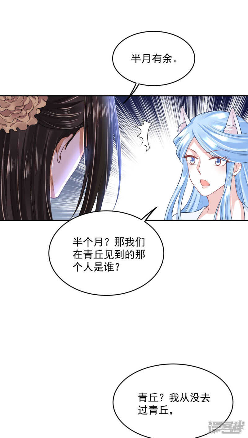 《朕的马是狐狸精》60 我是你的马 第22页