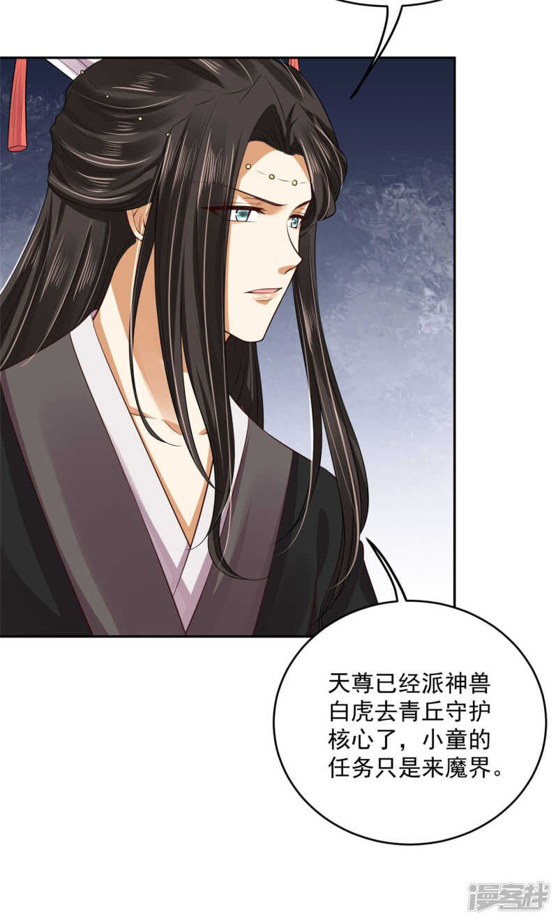 《朕的马是狐狸精》60 我是你的马 第23页