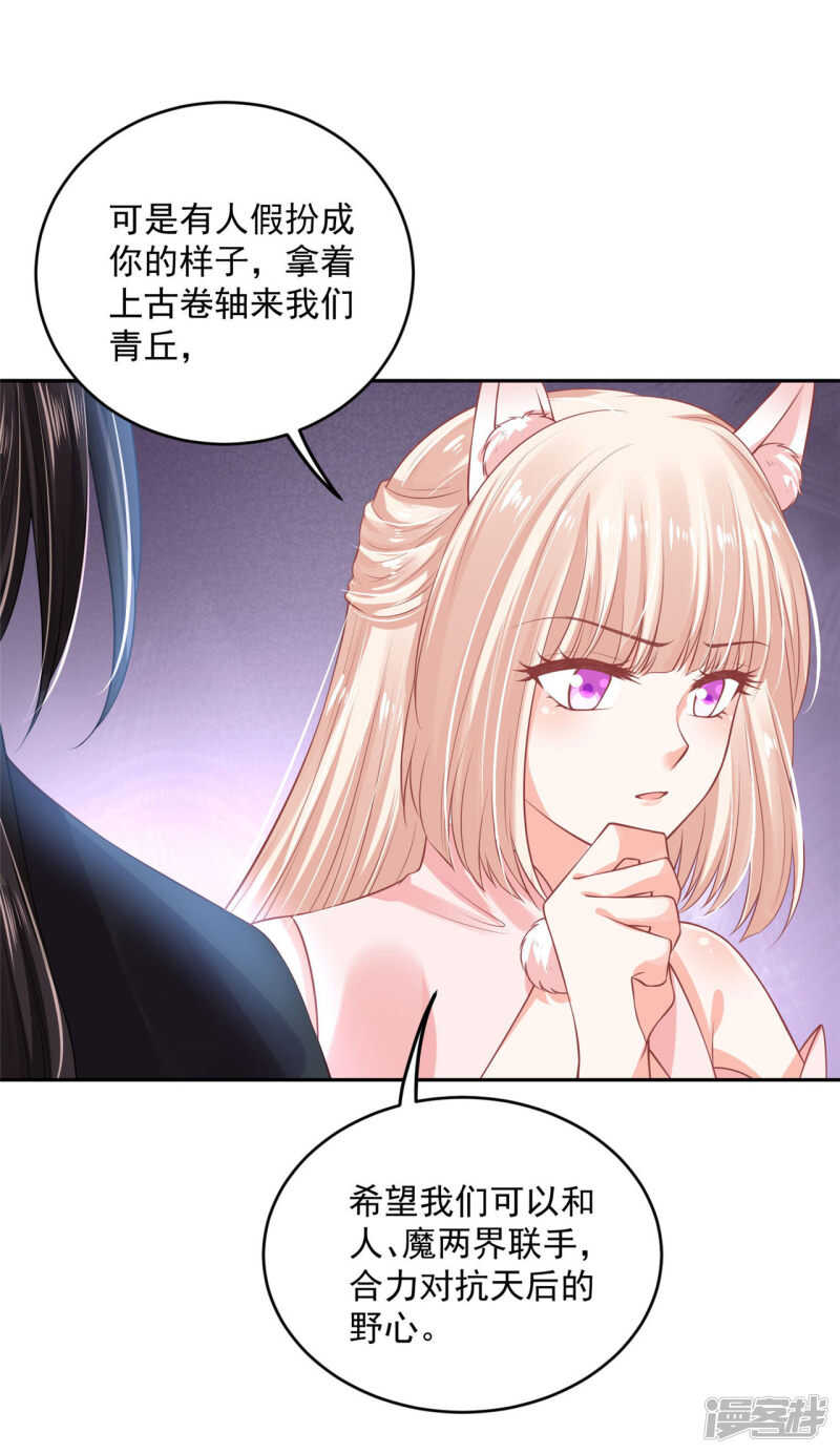 《朕的马是狐狸精》60 我是你的马 第24页