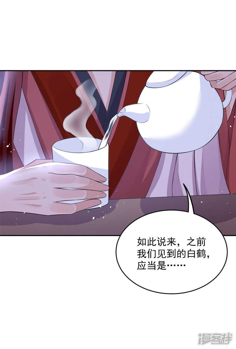 《朕的马是狐狸精》60 我是你的马 第25页