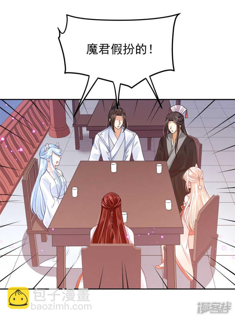 《朕的马是狐狸精》60 我是你的马 第26页