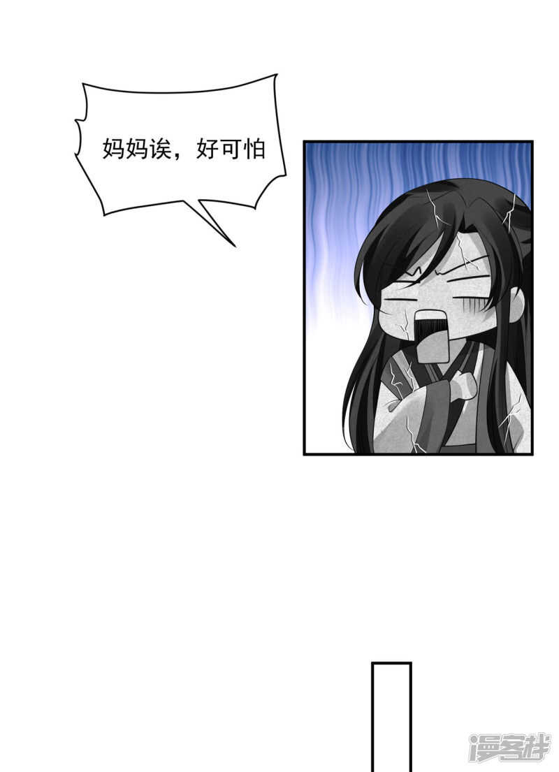 《朕的马是狐狸精》60 我是你的马 第27页
