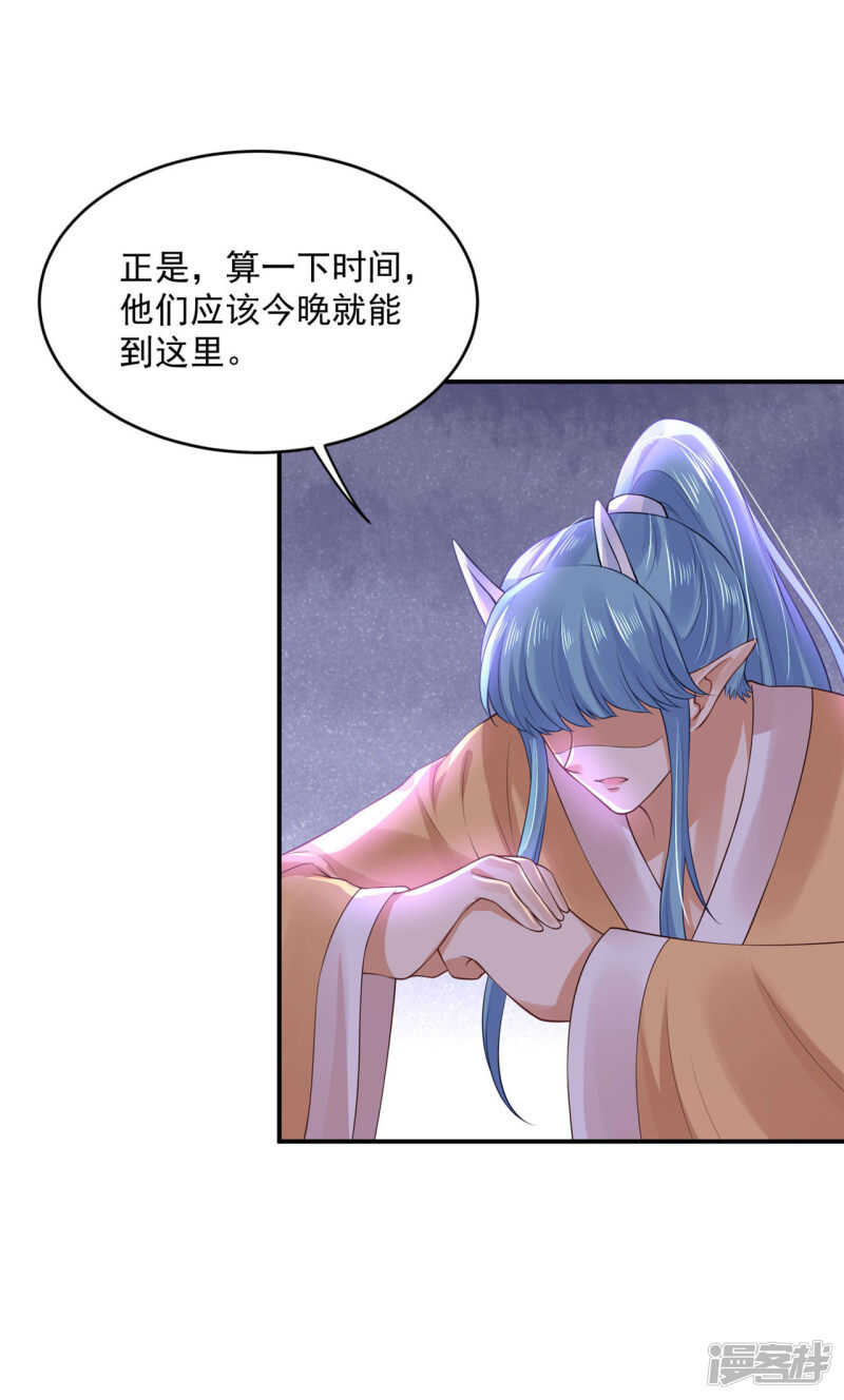 《朕的马是狐狸精》60 我是你的马 第30页