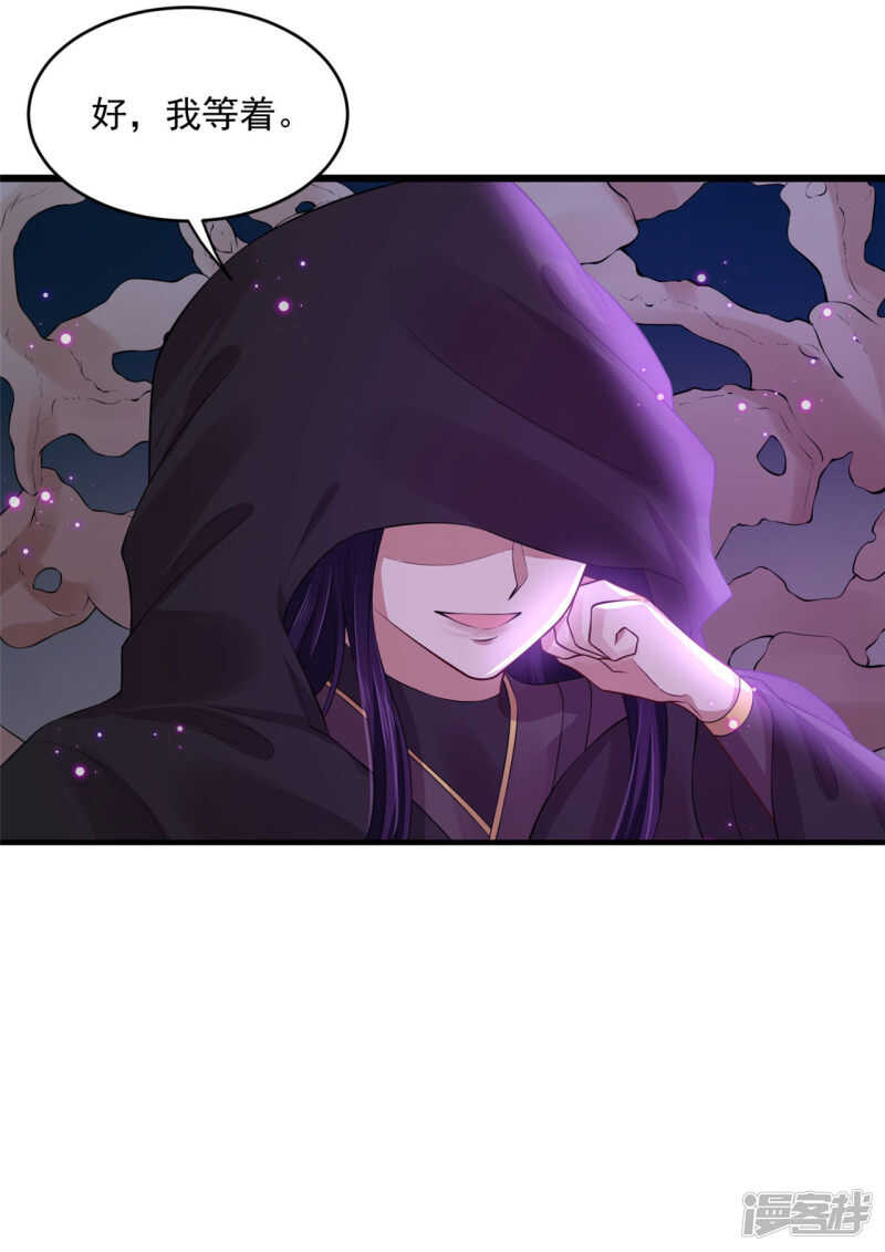 《朕的马是狐狸精》60 我是你的马 第31页