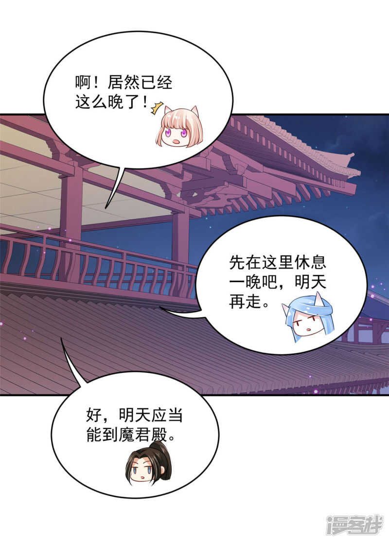 《朕的马是狐狸精》60 我是你的马 第32页