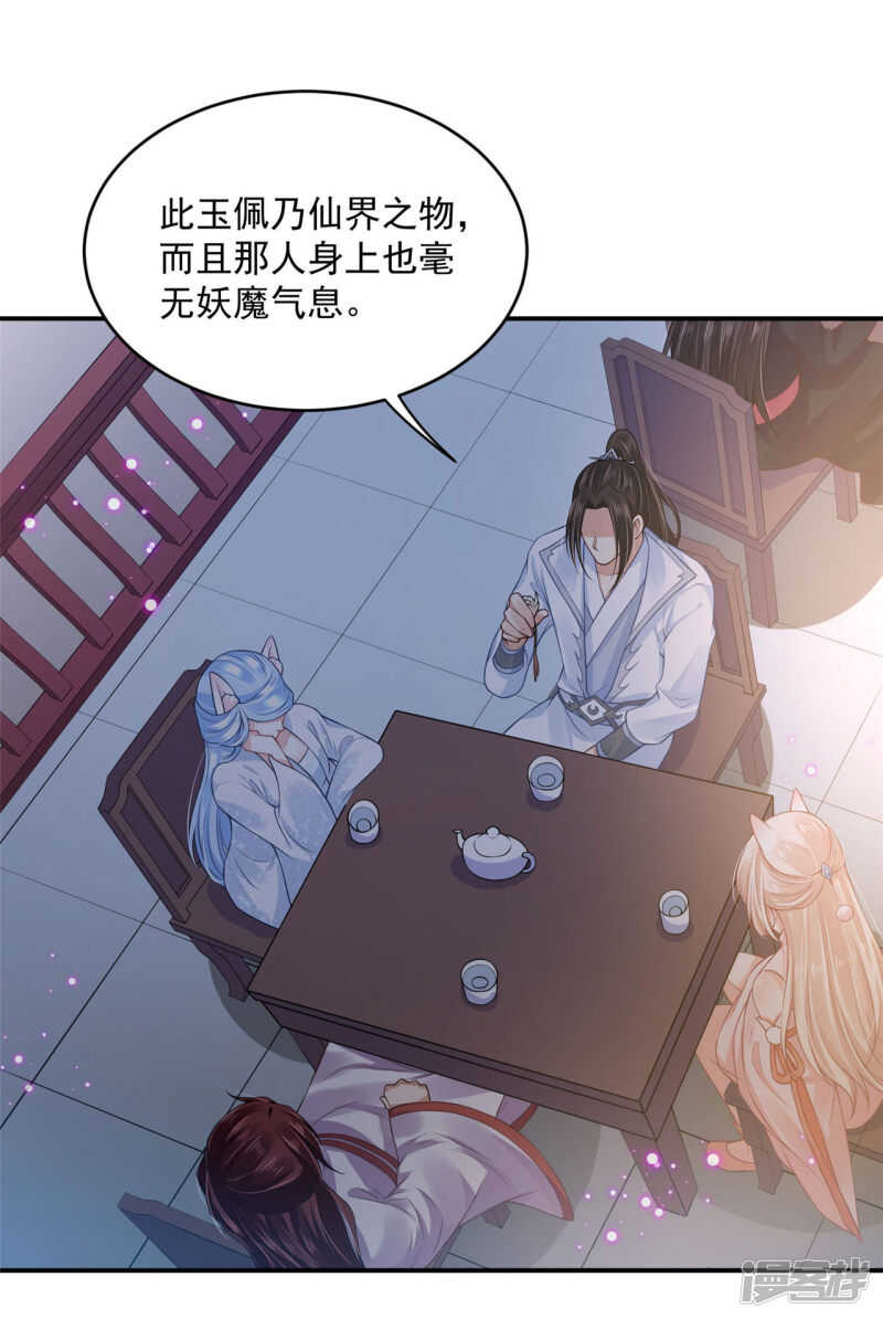 《朕的马是狐狸精》60 我是你的马 第3页