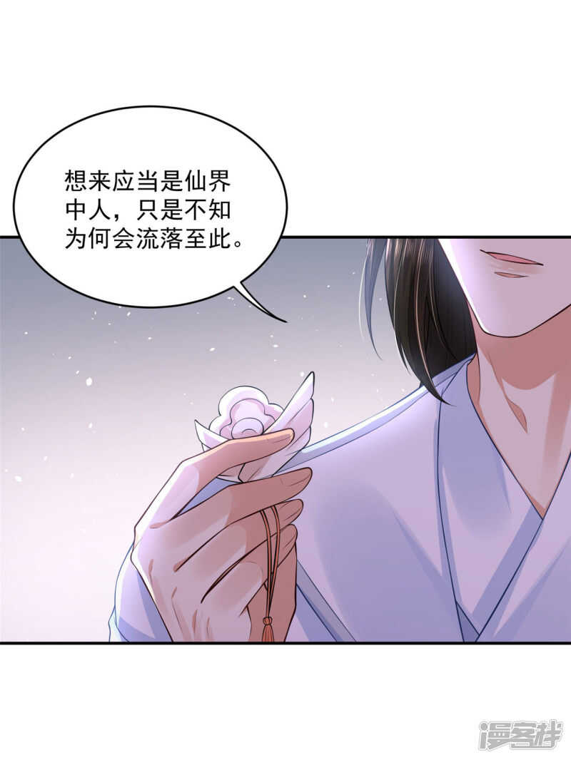 《朕的马是狐狸精》60 我是你的马 第4页