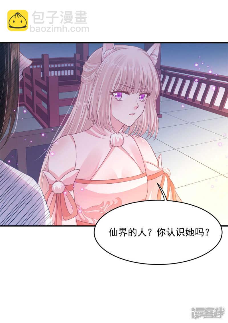 《朕的马是狐狸精》60 我是你的马 第5页