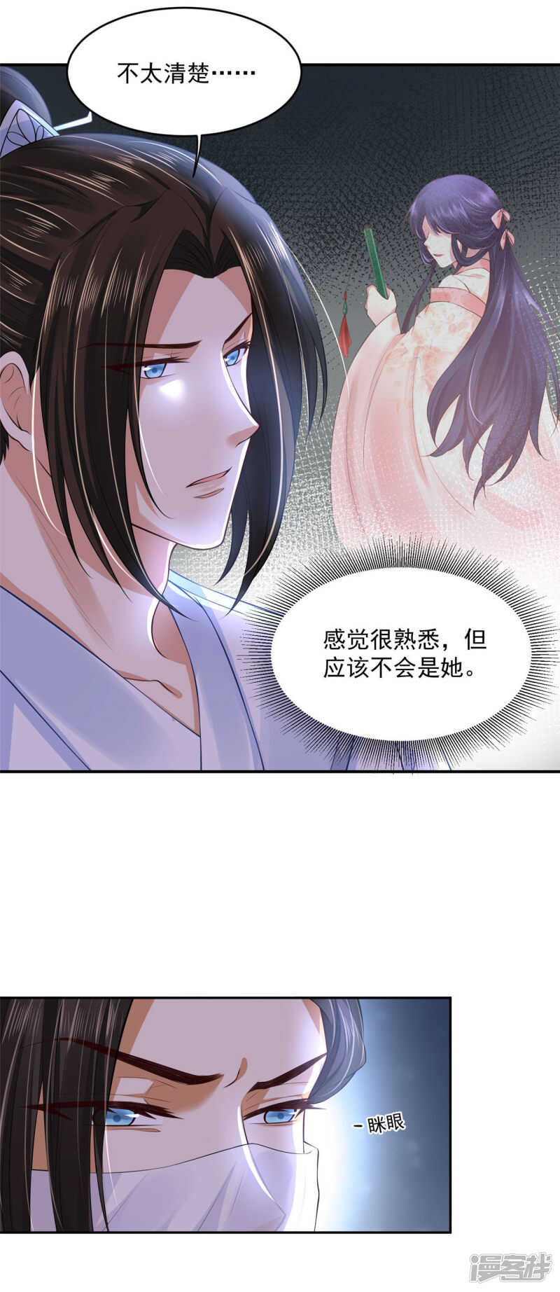 《朕的马是狐狸精》60 我是你的马 第6页