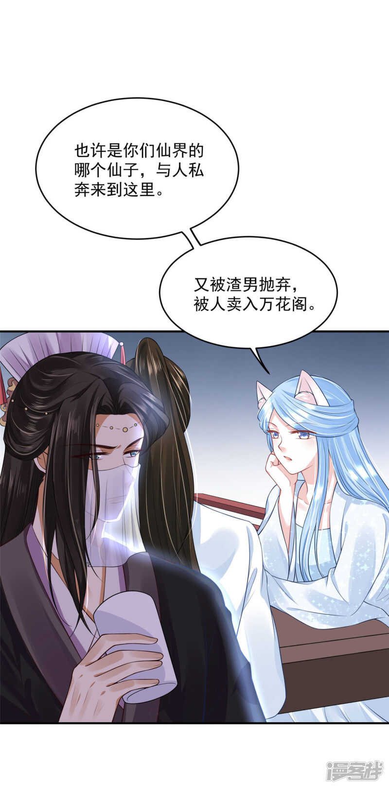 《朕的马是狐狸精》60 我是你的马 第7页