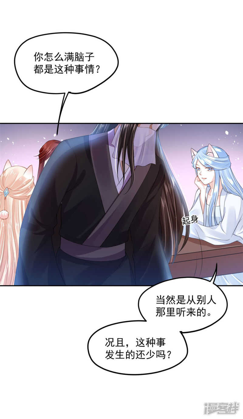 《朕的马是狐狸精》60 我是你的马 第8页