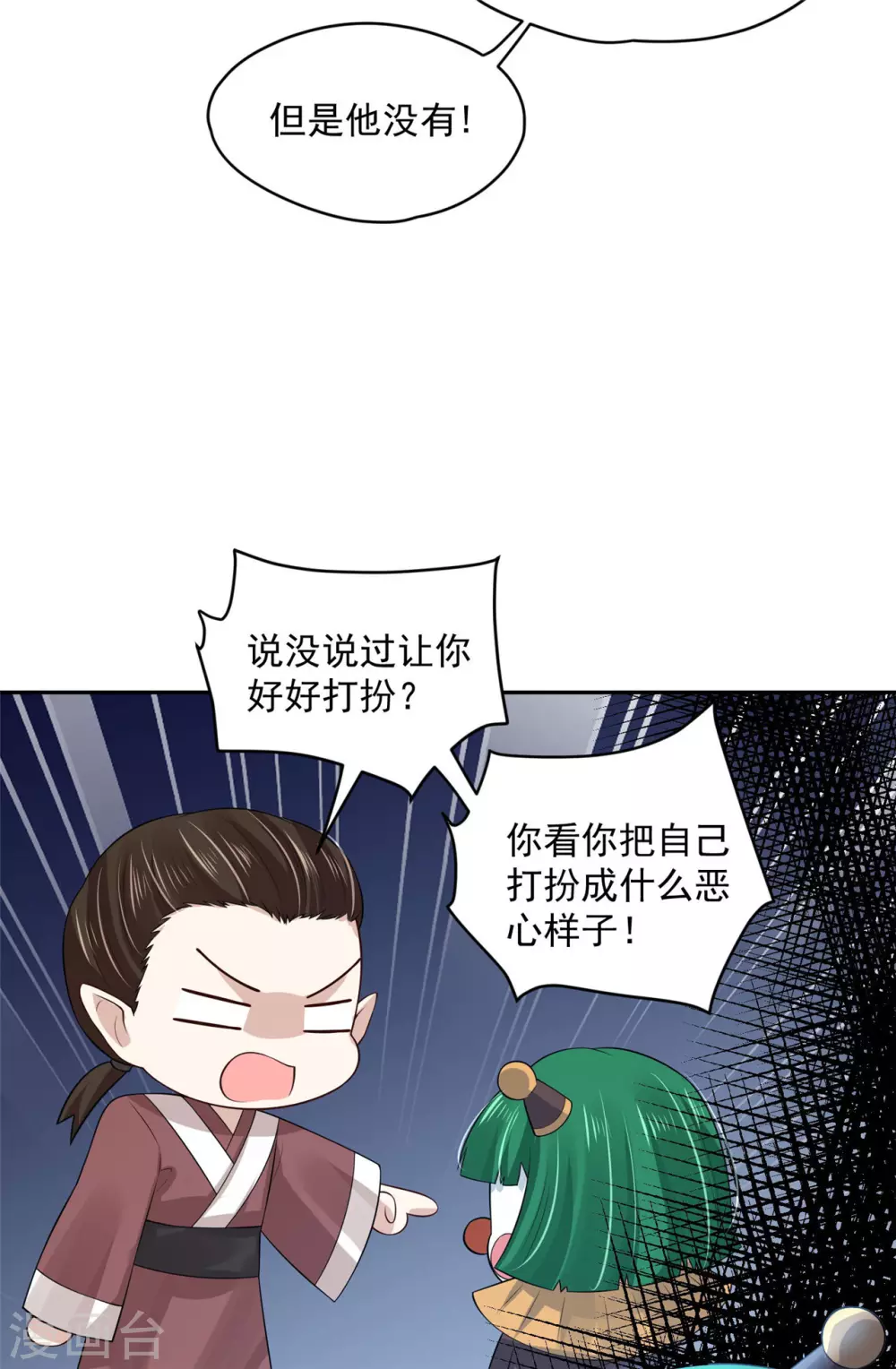 《朕的马是狐狸精》66 还我花魁！ 第13页
