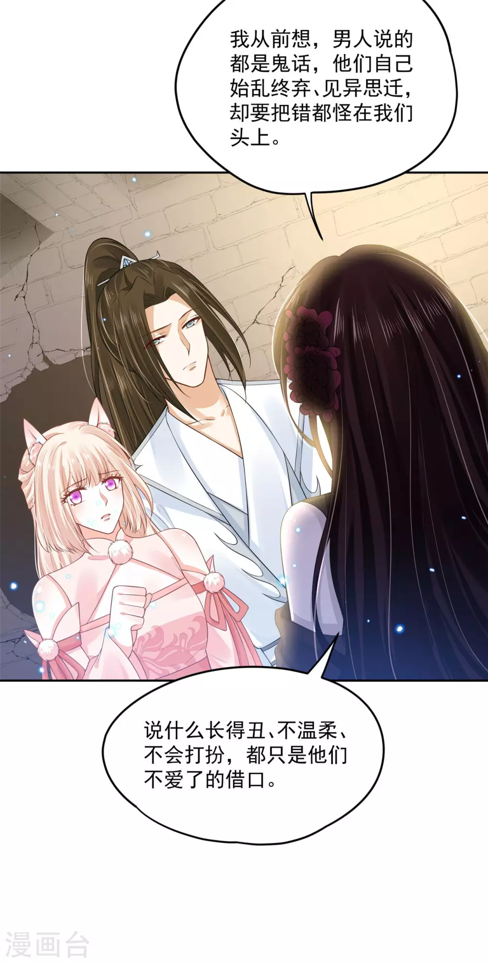 《朕的马是狐狸精》66 还我花魁！ 第15页