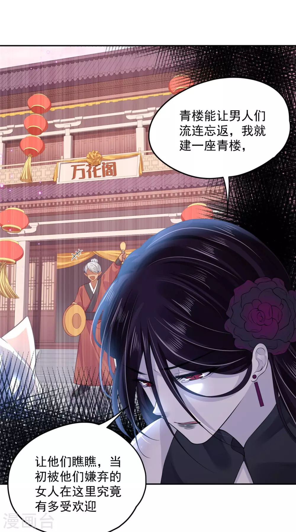 《朕的马是狐狸精》66 还我花魁！ 第16页