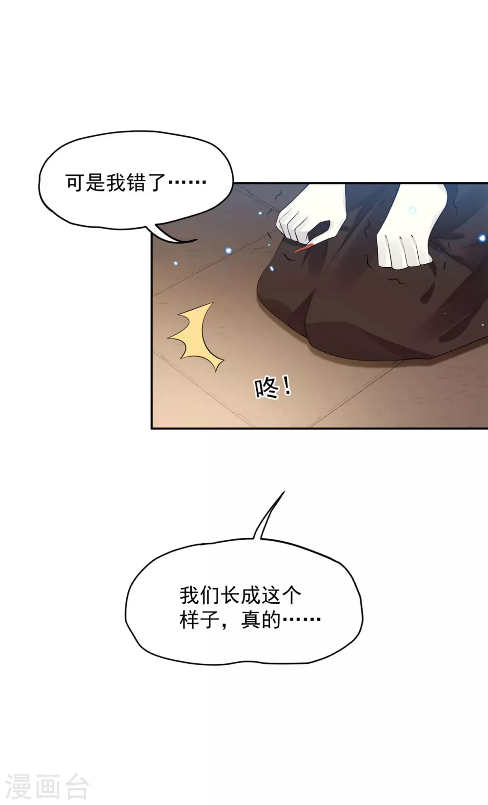 《朕的马是狐狸精》66 还我花魁！ 第19页