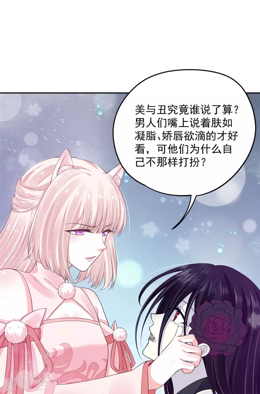 《朕的马是狐狸精》66 还我花魁！ 第21页