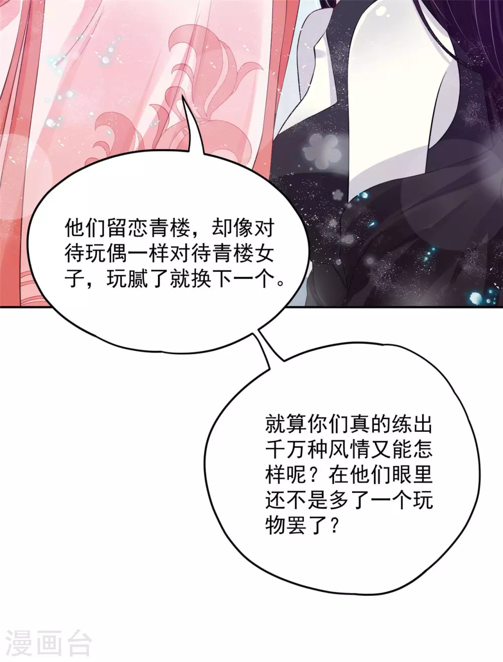 《朕的马是狐狸精》66 还我花魁！ 第22页