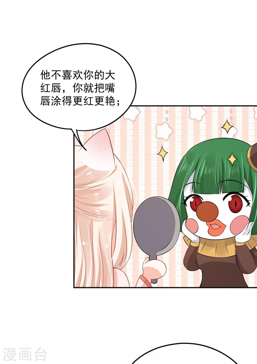 《朕的马是狐狸精》66 还我花魁！ 第26页
