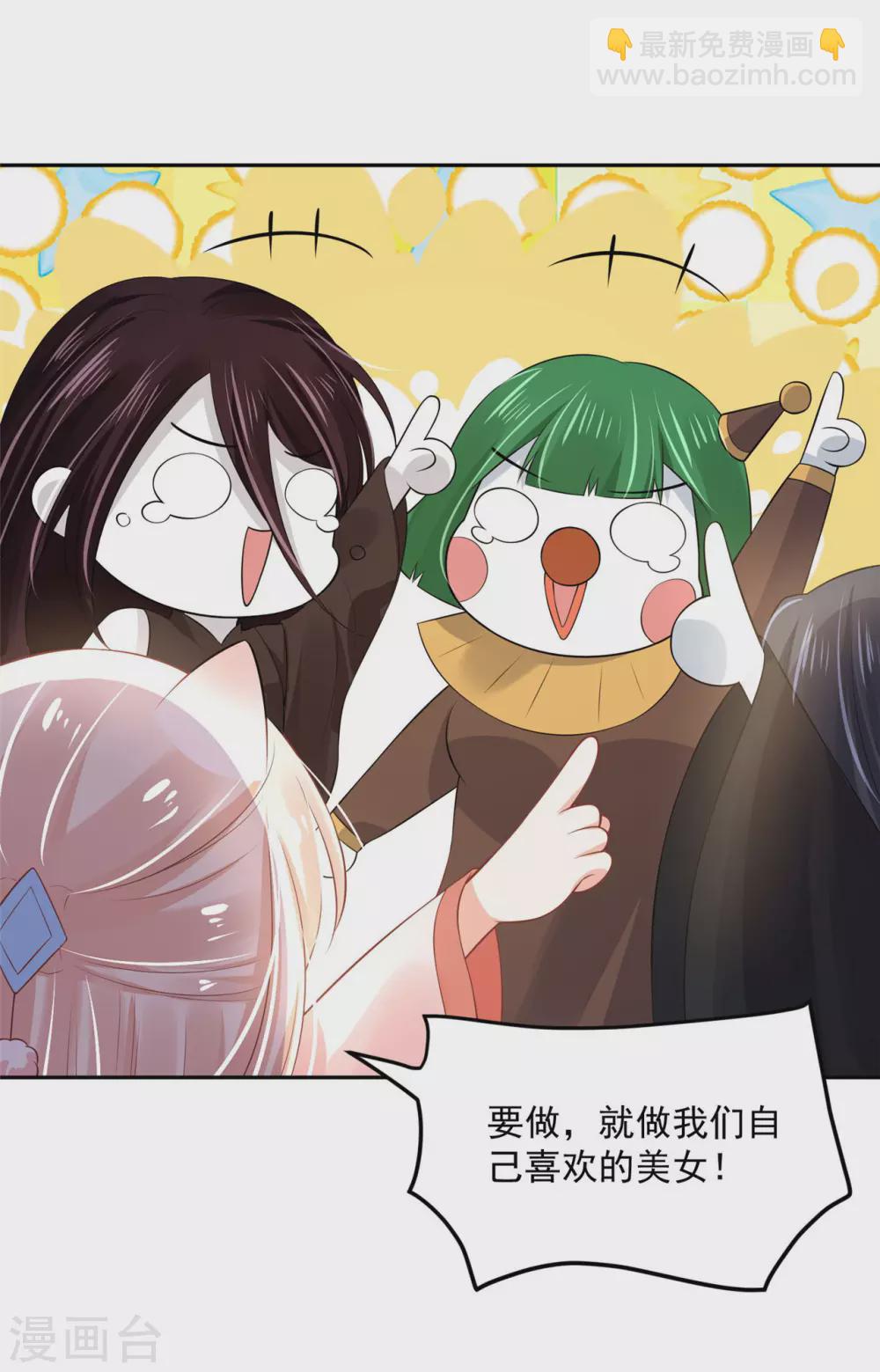 《朕的马是狐狸精》66 还我花魁！ 第29页
