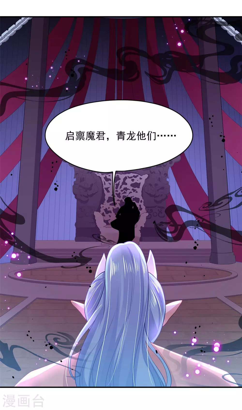 《朕的马是狐狸精》66 还我花魁！ 第31页