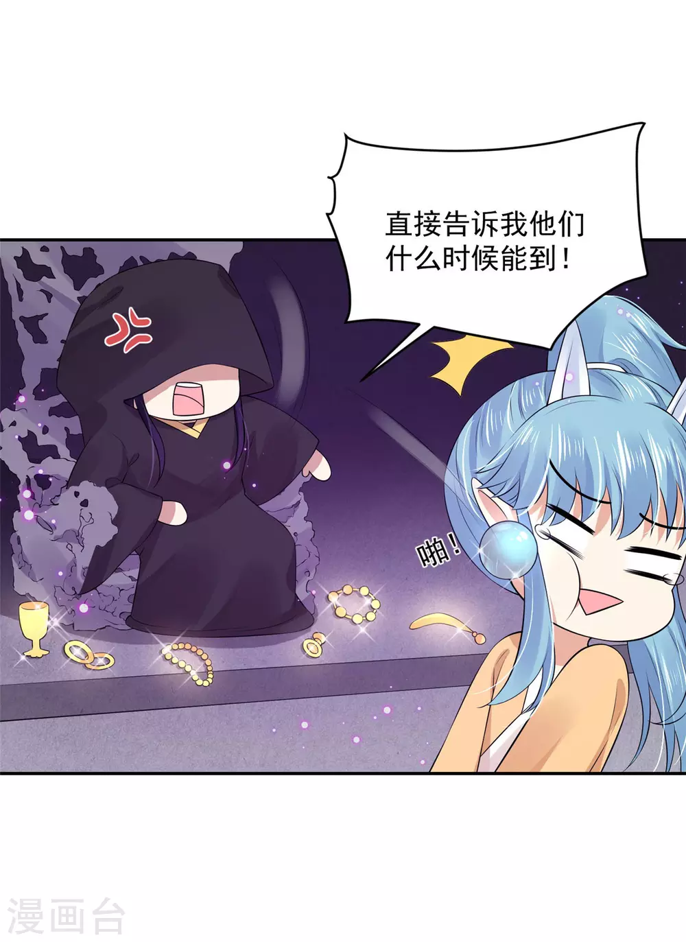 《朕的马是狐狸精》66 还我花魁！ 第32页