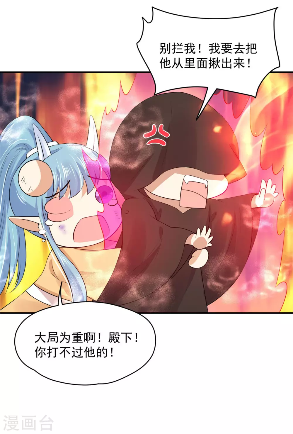 《朕的马是狐狸精》66 还我花魁！ 第36页