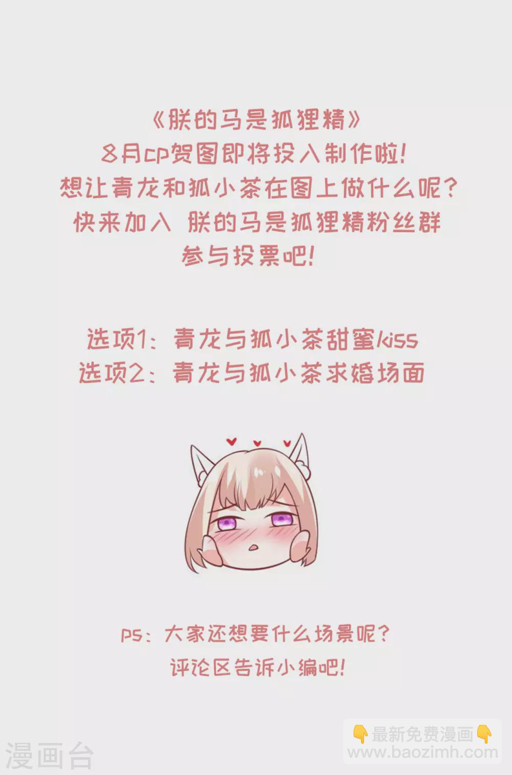 《朕的马是狐狸精》66 还我花魁！ 第37页