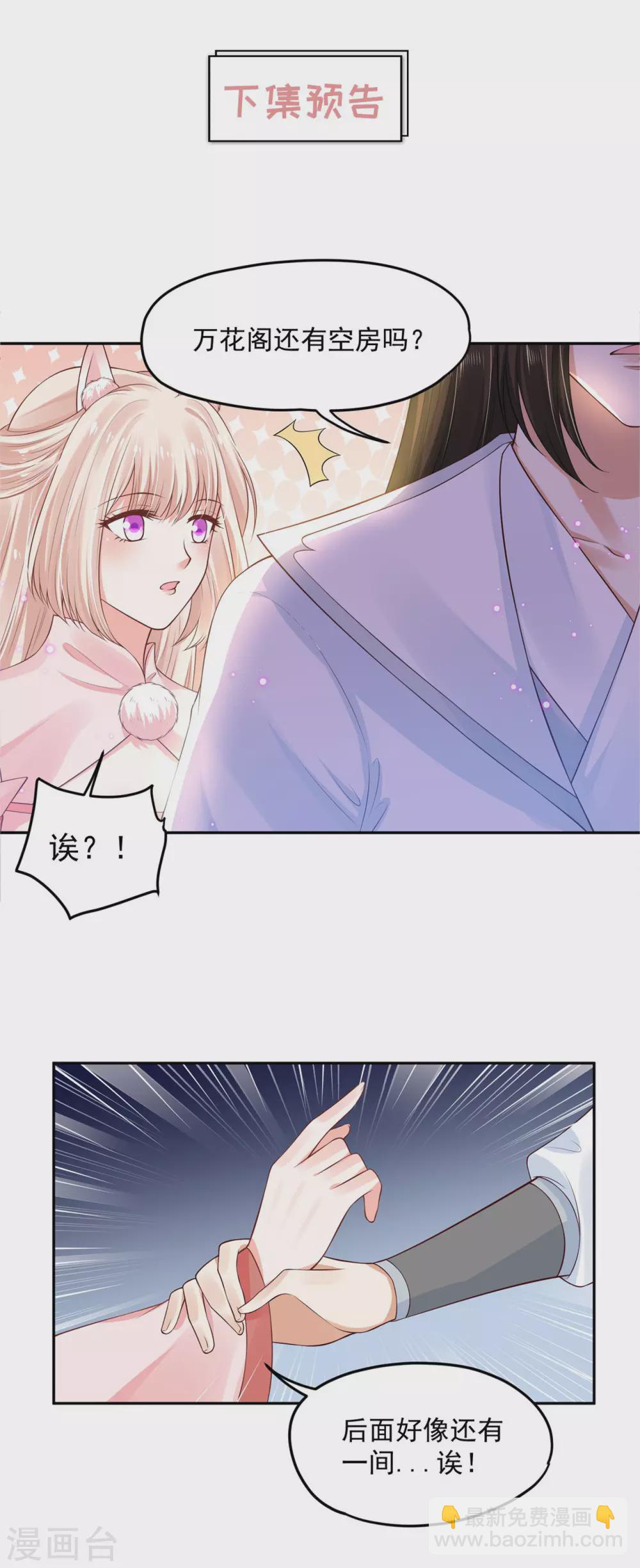 《朕的马是狐狸精》66 还我花魁！ 第38页