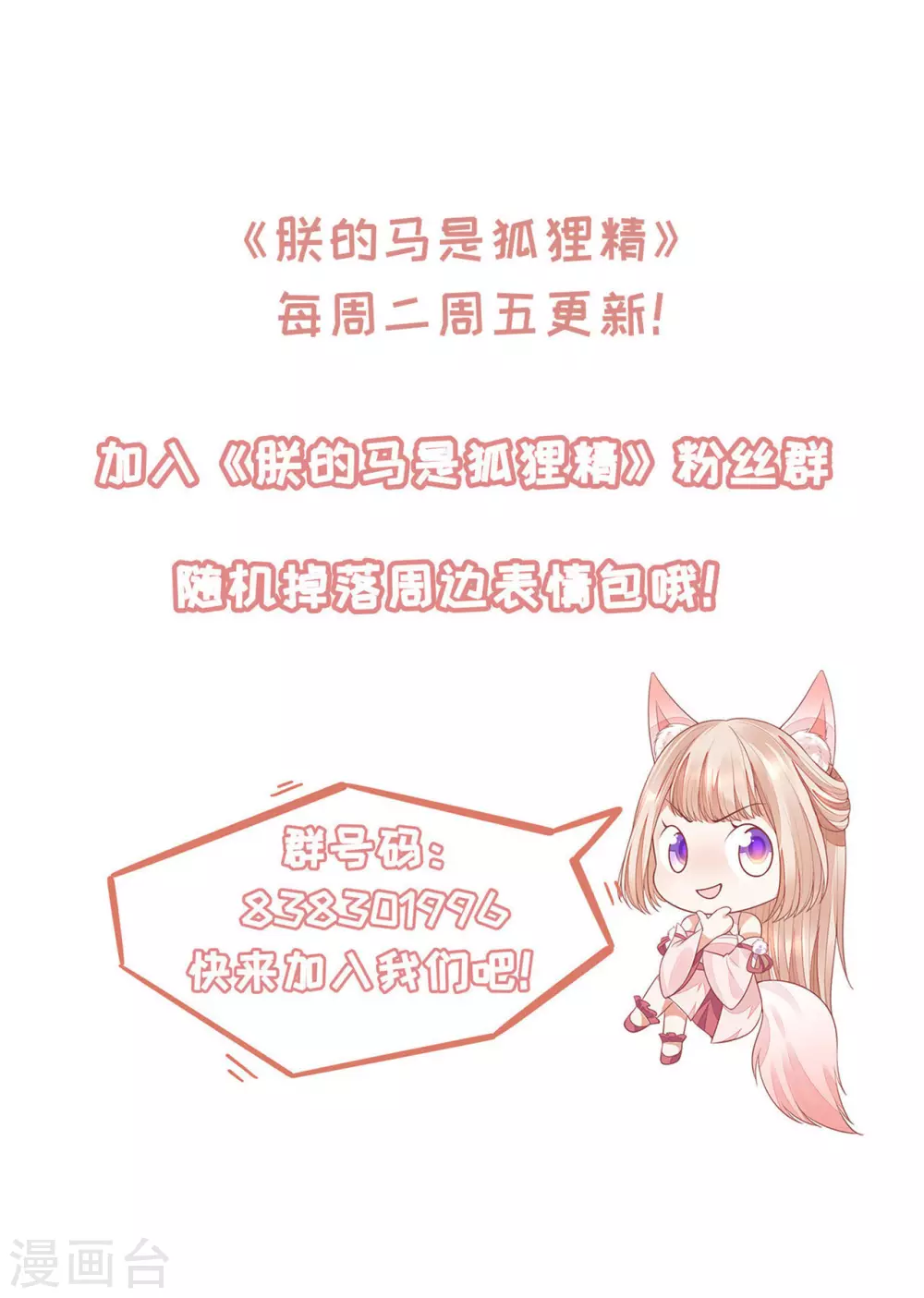 《朕的马是狐狸精》66 还我花魁！ 第39页