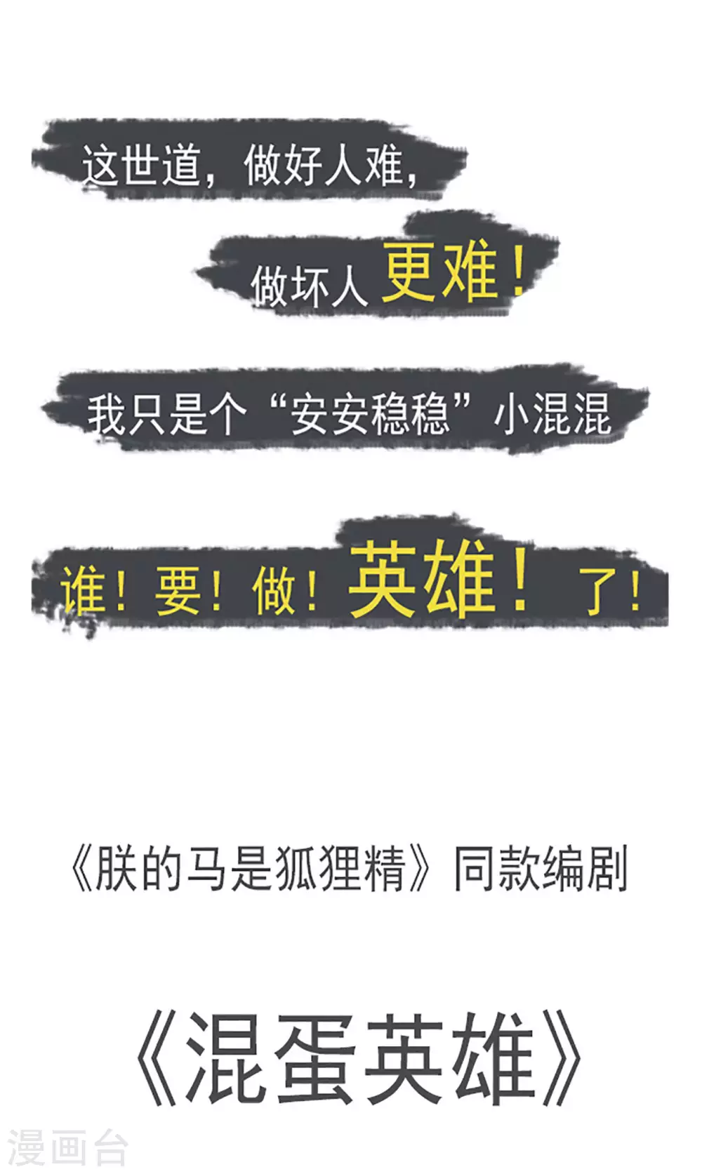 《朕的马是狐狸精》66 还我花魁！ 第40页