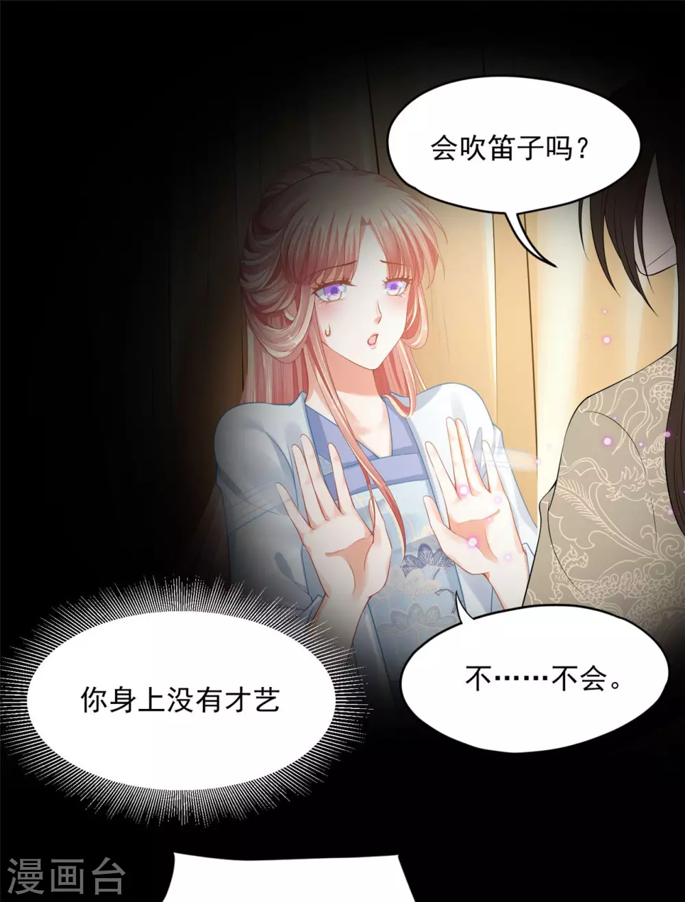 《朕的马是狐狸精》66 还我花魁！ 第5页