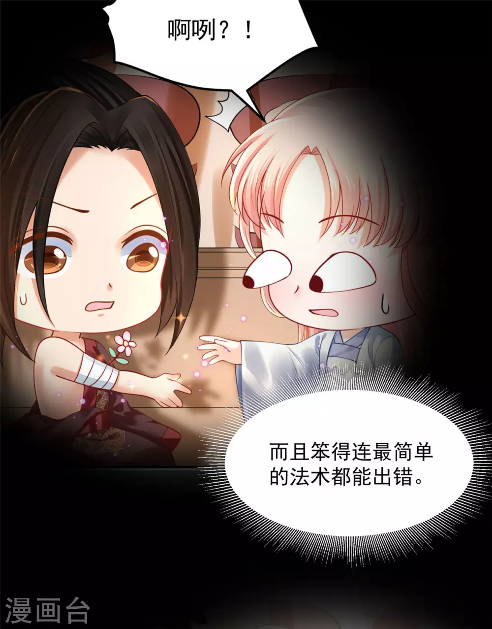 《朕的马是狐狸精》66 还我花魁！ 第6页