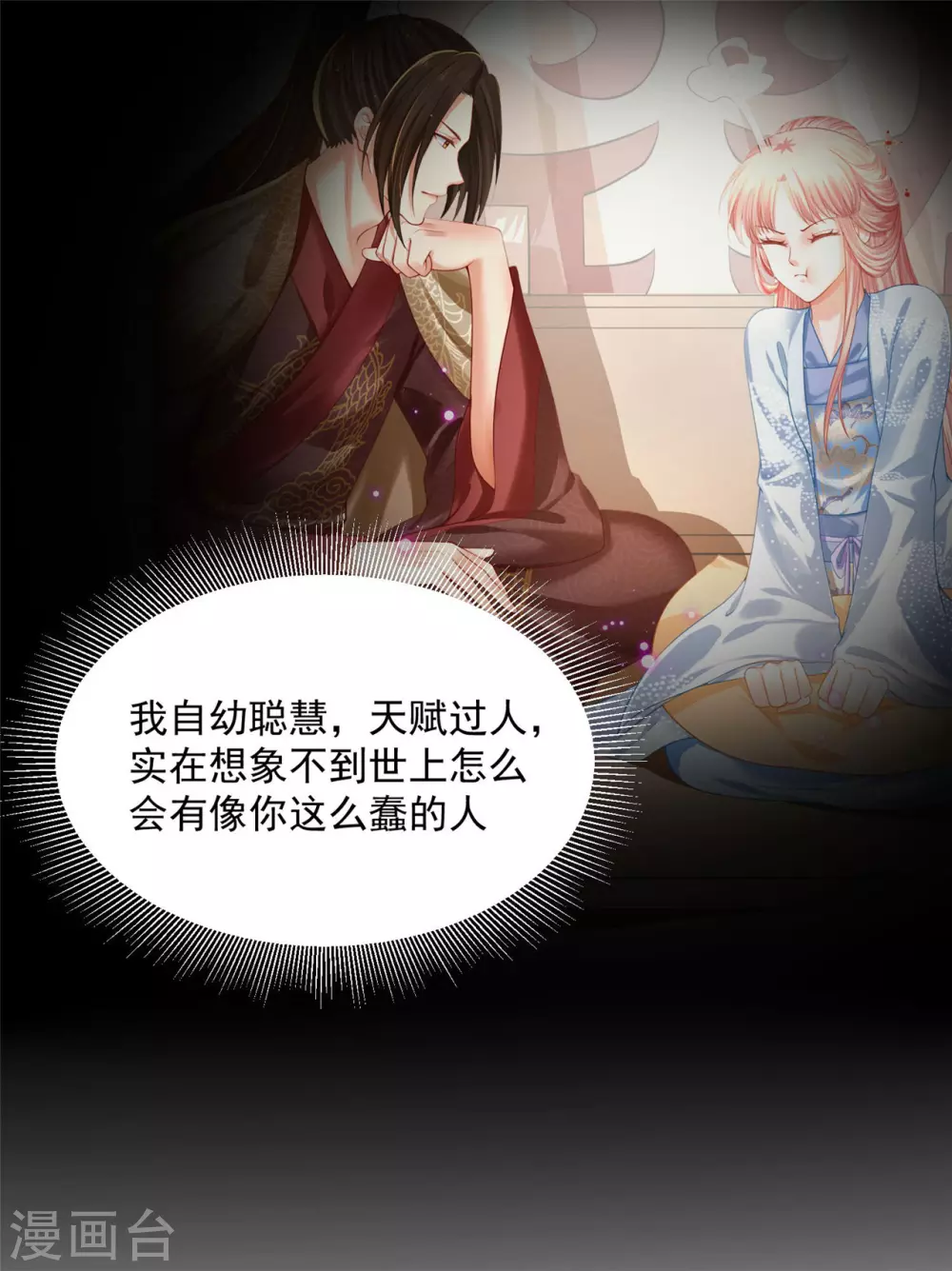 《朕的马是狐狸精》66 还我花魁！ 第7页