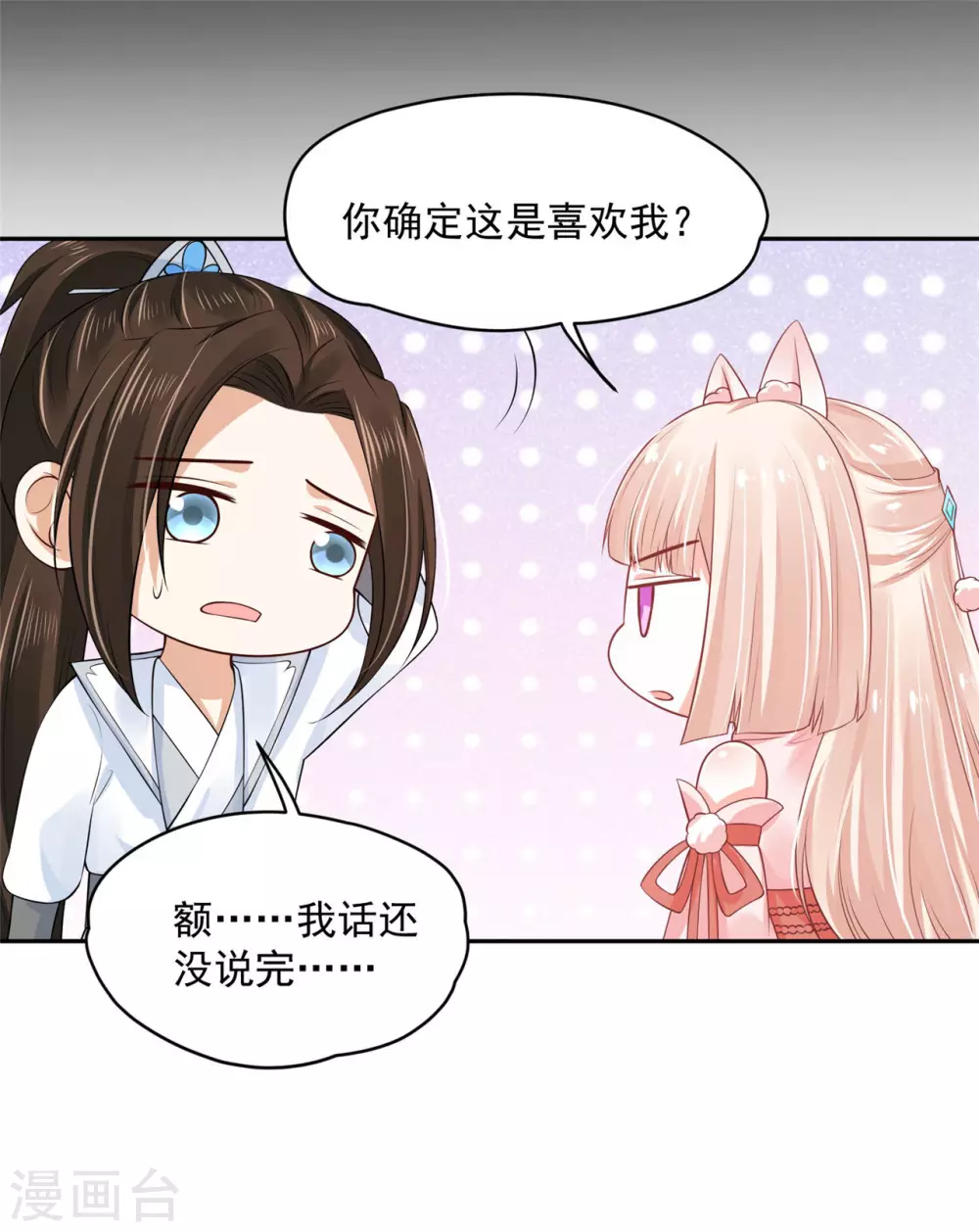 《朕的马是狐狸精》66 还我花魁！ 第8页