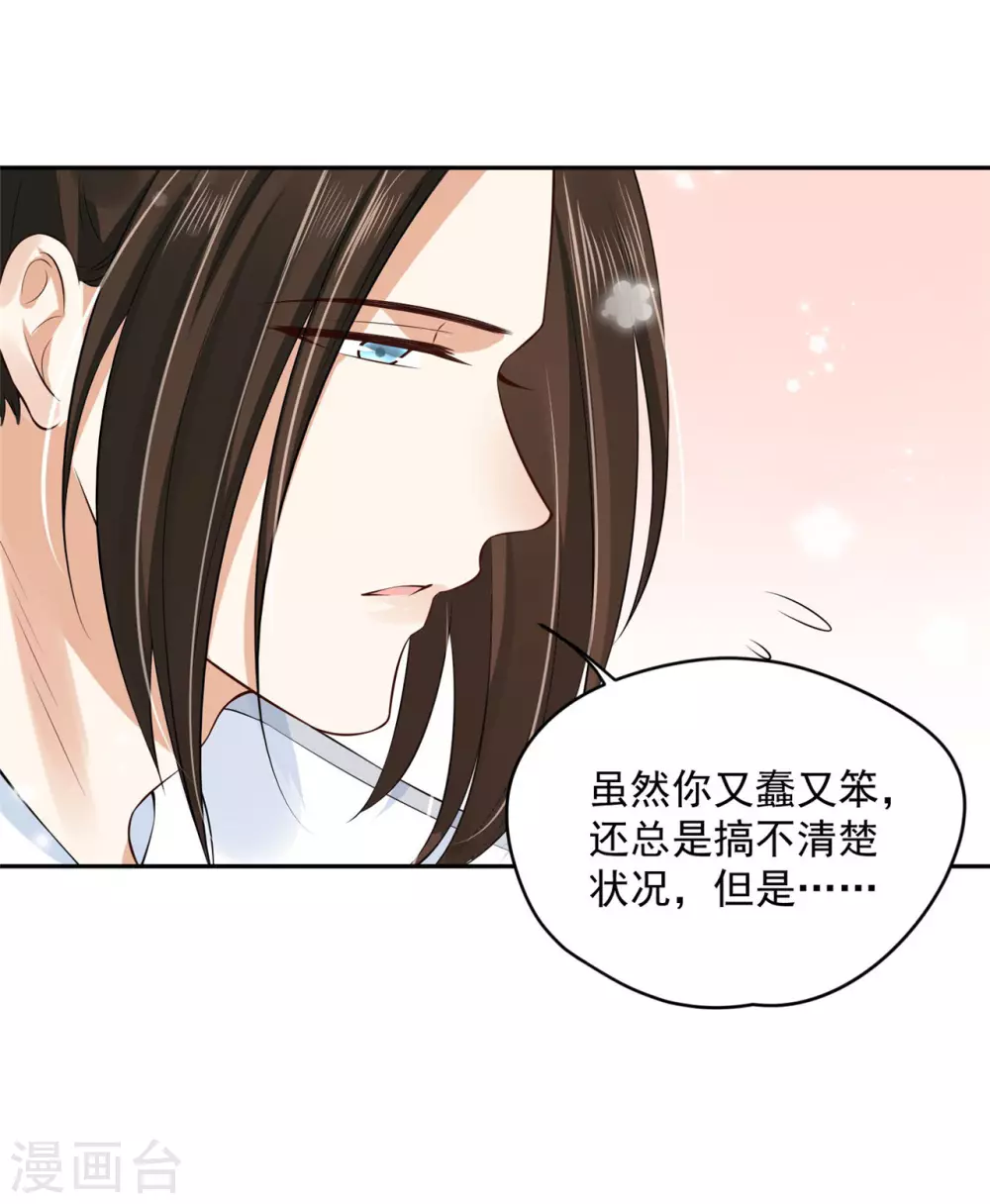 《朕的马是狐狸精》66 还我花魁！ 第9页