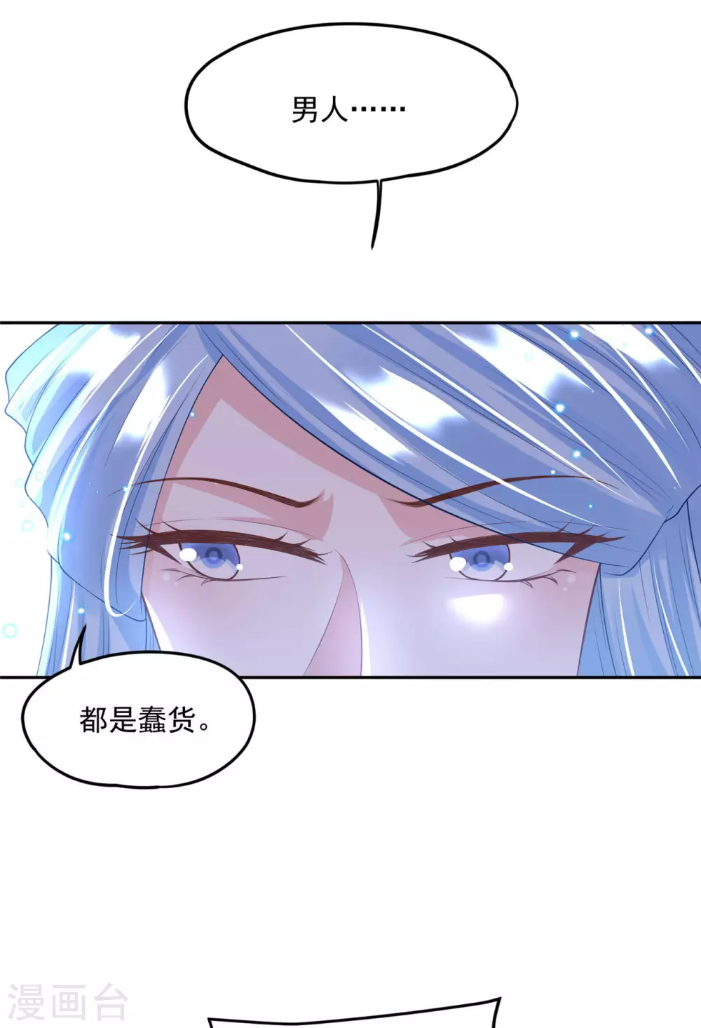 《朕的马是狐狸精》64 没错！是青龙将军！ 第11页