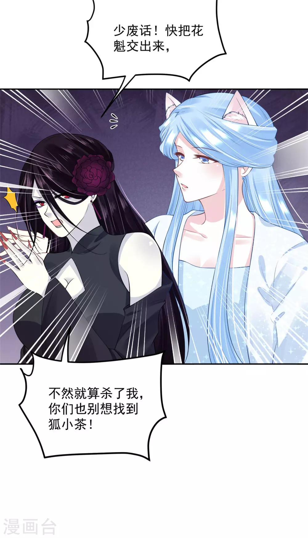 《朕的马是狐狸精》64 没错！是青龙将军！ 第12页