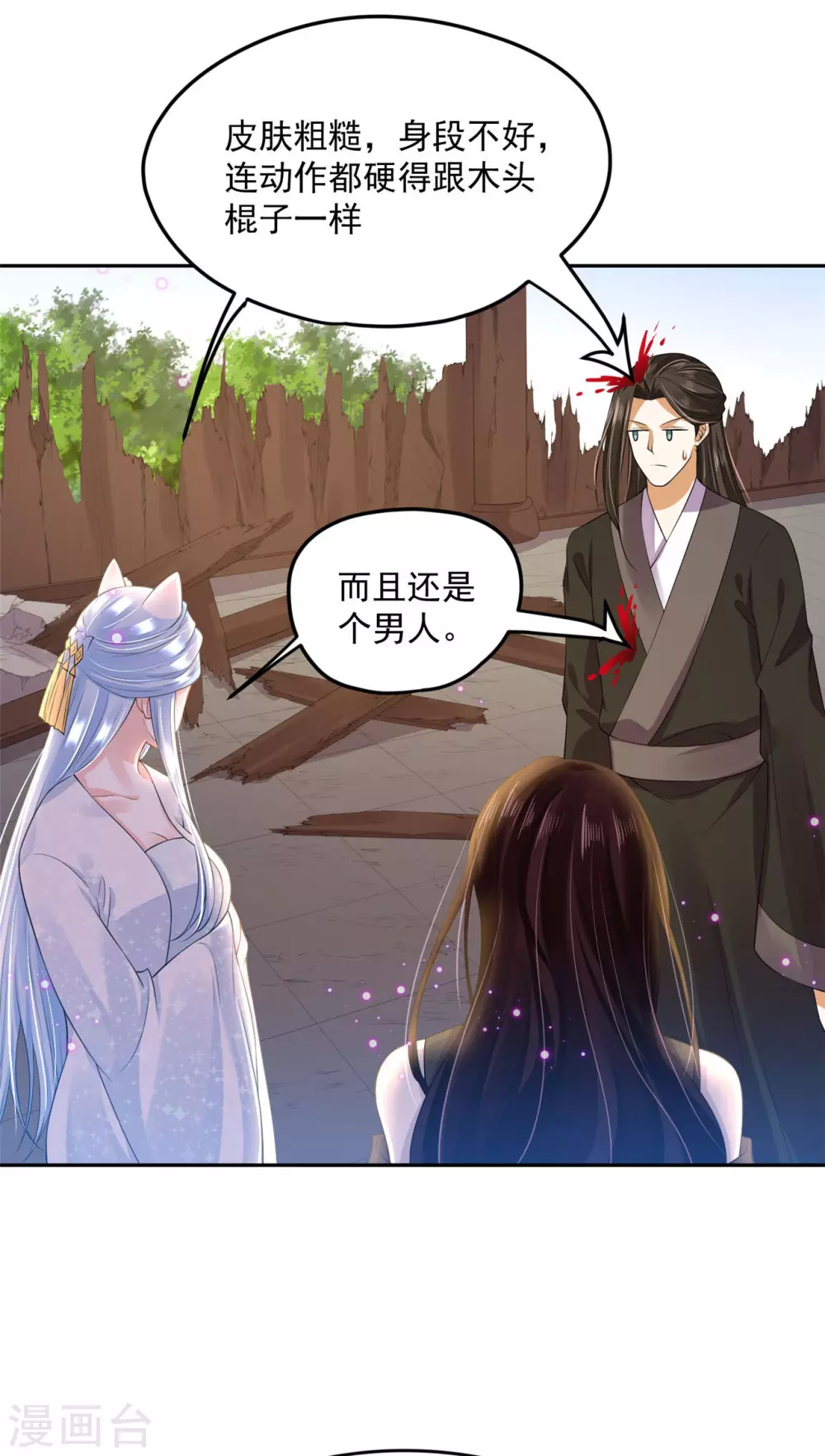 《朕的马是狐狸精》64 没错！是青龙将军！ 第14页