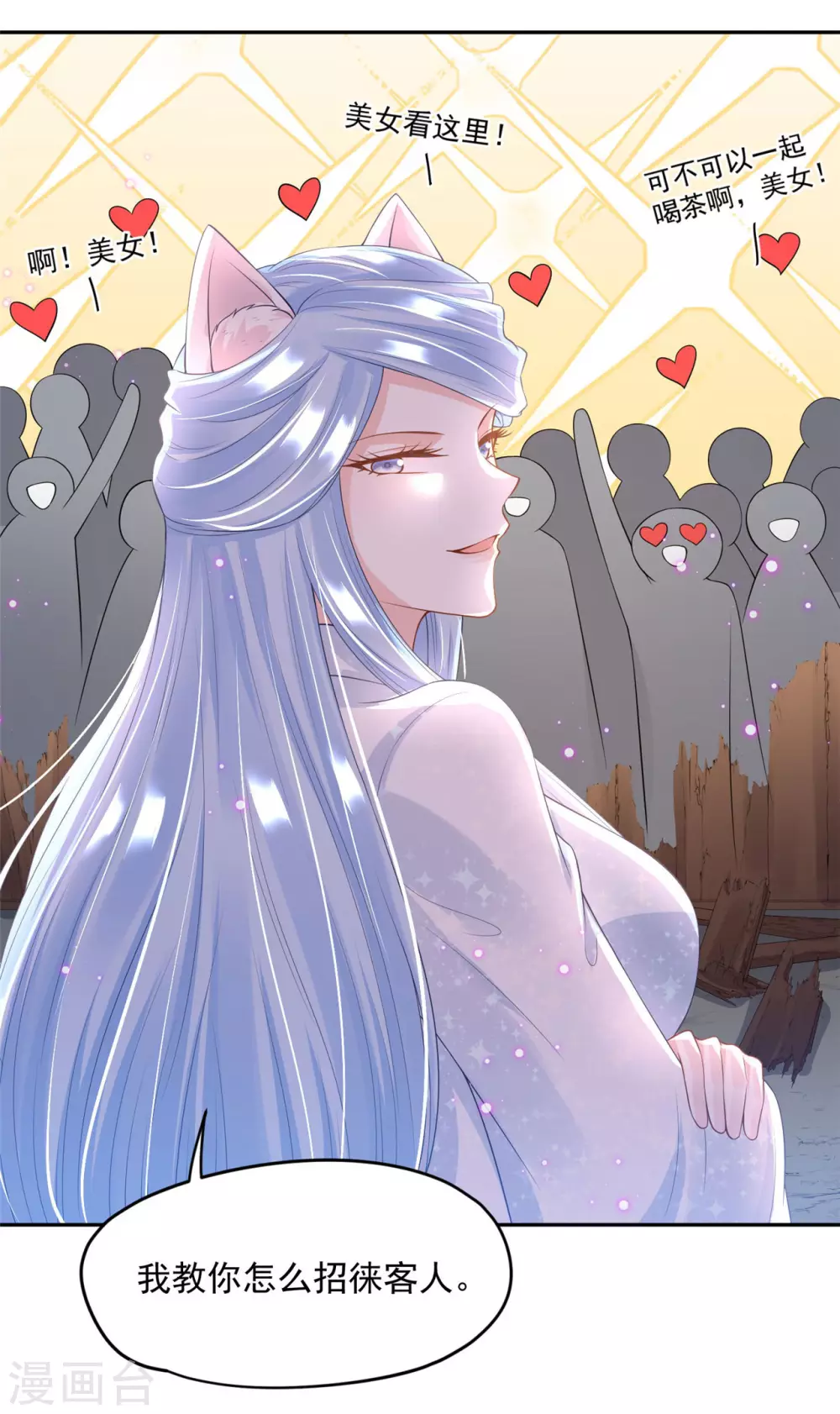 《朕的马是狐狸精》64 没错！是青龙将军！ 第18页