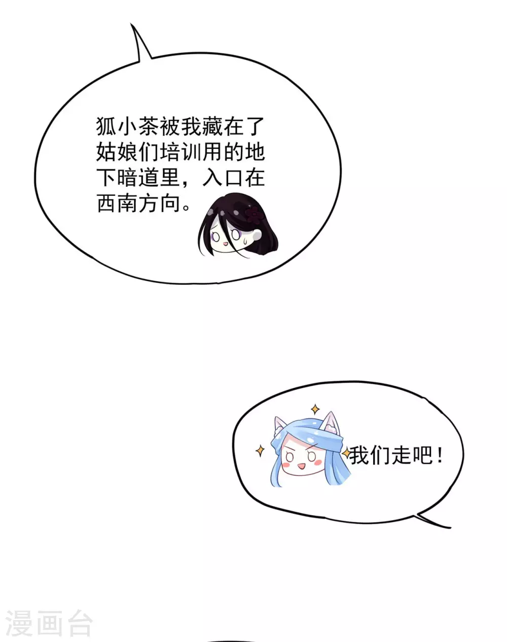 《朕的马是狐狸精》64 没错！是青龙将军！ 第20页