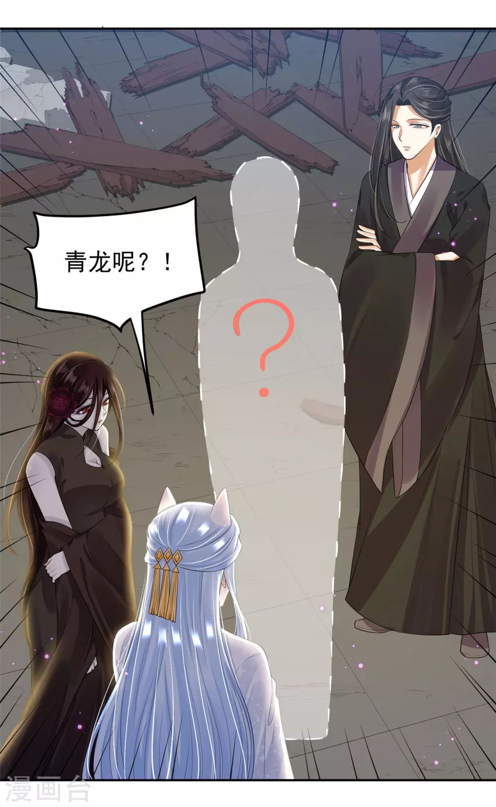 《朕的马是狐狸精》64 没错！是青龙将军！ 第22页