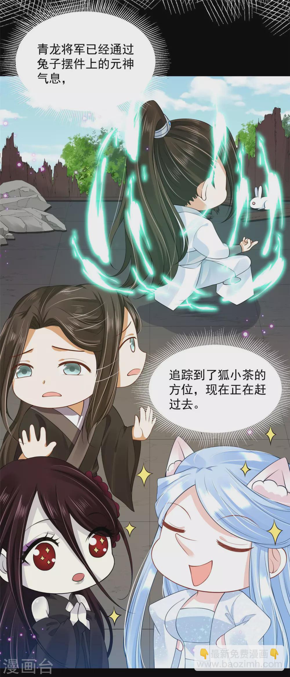 《朕的马是狐狸精》64 没错！是青龙将军！ 第24页