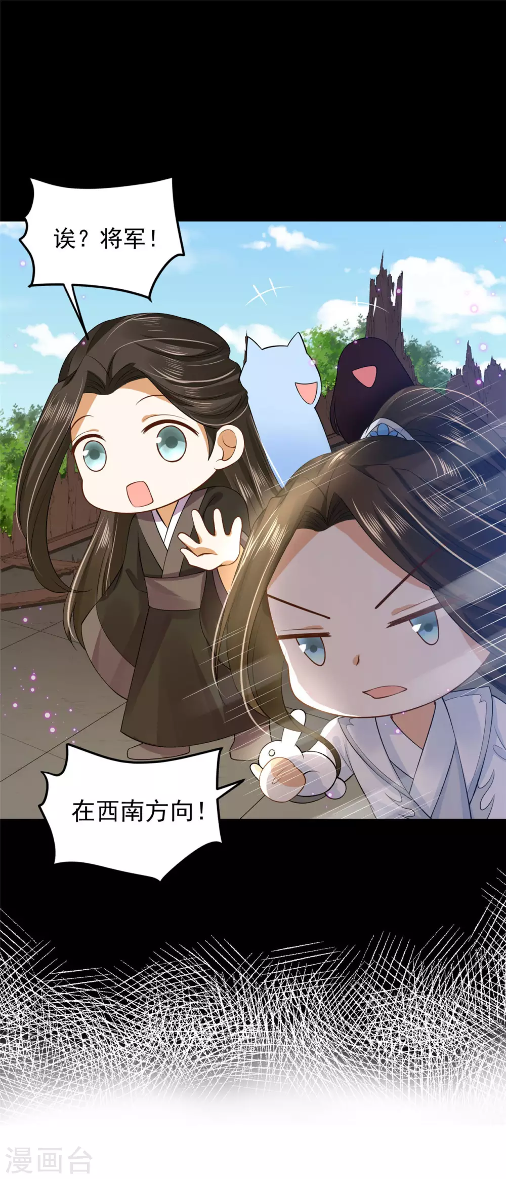 《朕的马是狐狸精》64 没错！是青龙将军！ 第25页