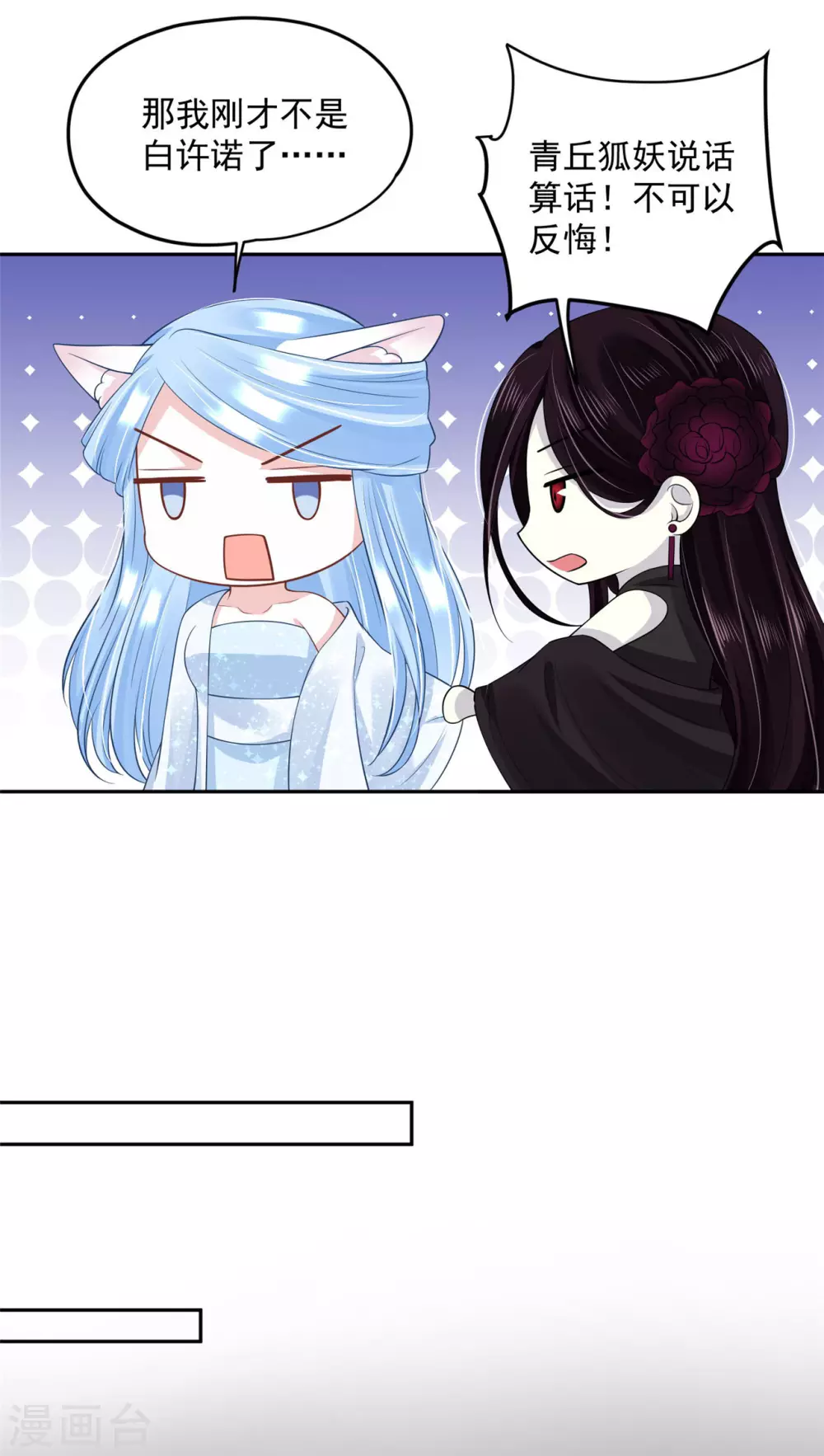 《朕的马是狐狸精》64 没错！是青龙将军！ 第26页