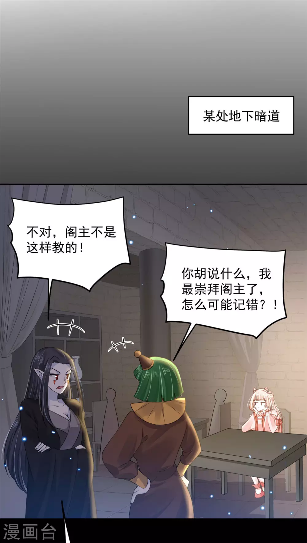 《朕的马是狐狸精》64 没错！是青龙将军！ 第27页