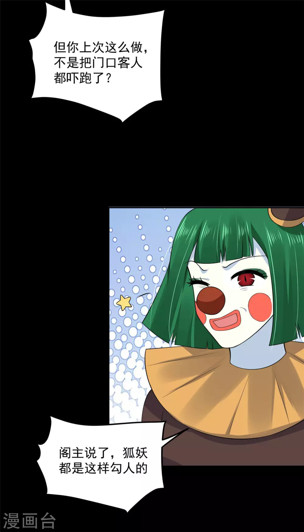 《朕的马是狐狸精》64 没错！是青龙将军！ 第28页